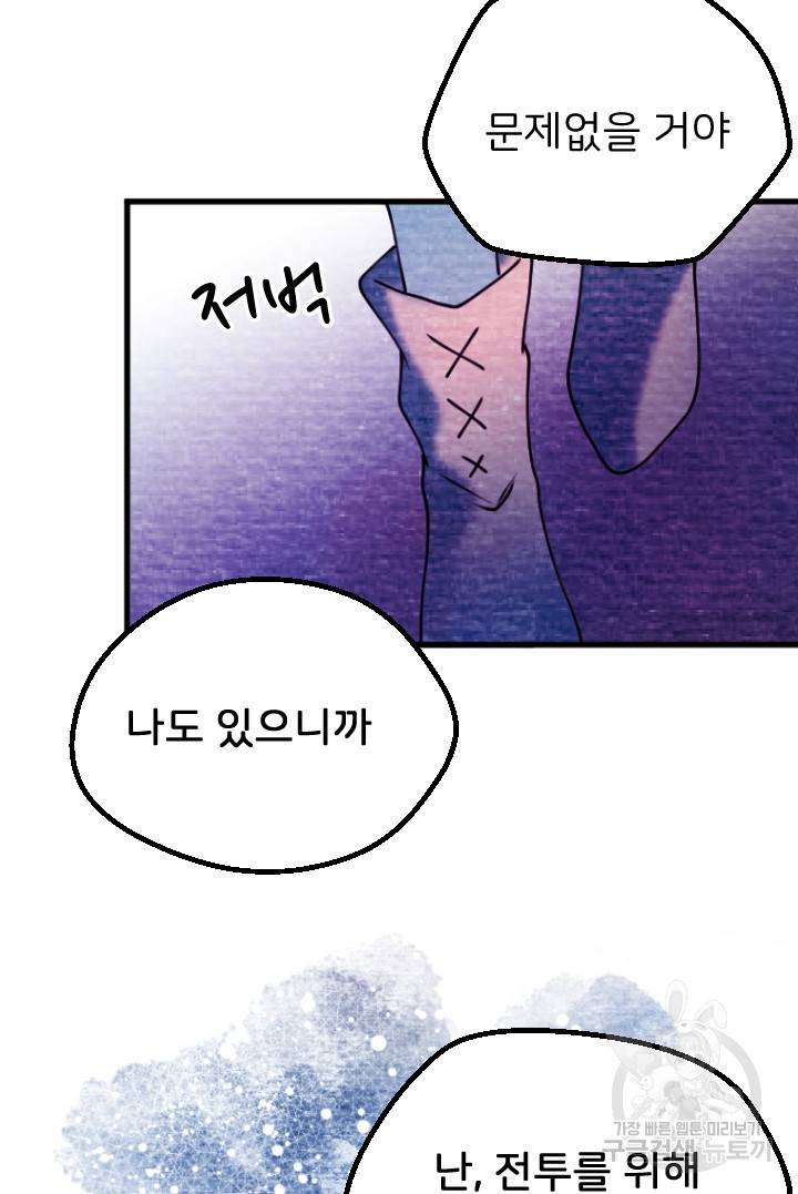 라나도의 심장 66화 12