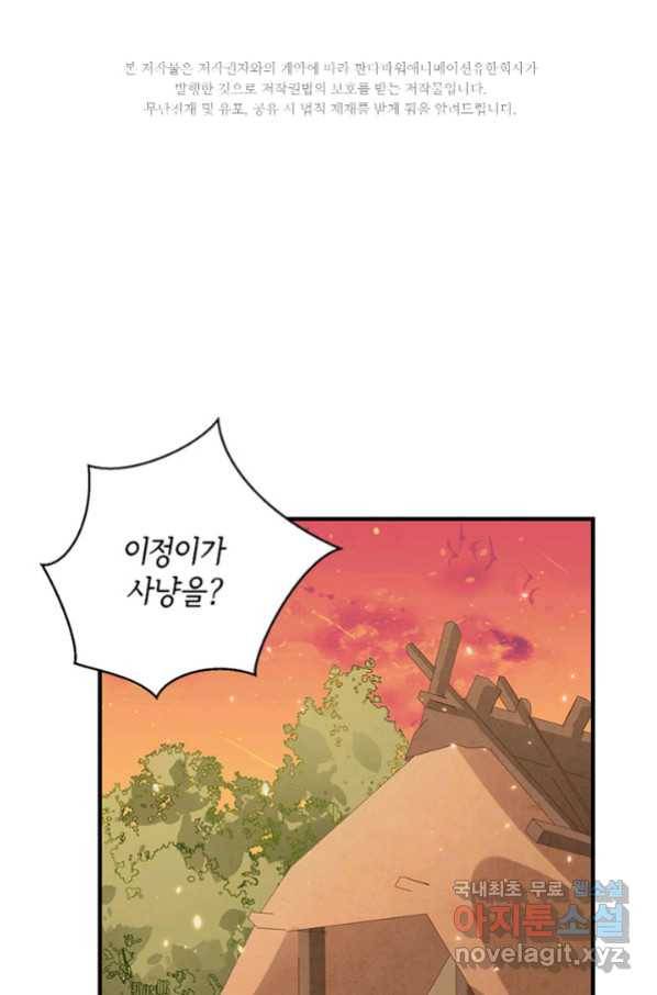 역하렘 나라의 낭군들 10화 2
