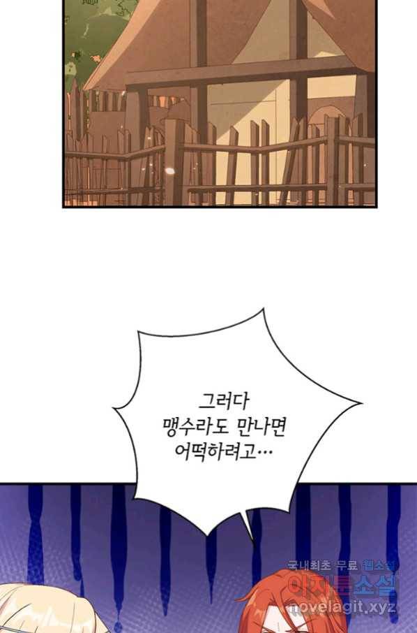역하렘 나라의 낭군들 10화 3