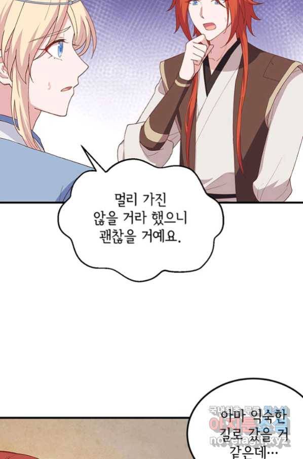 역하렘 나라의 낭군들 10화 4