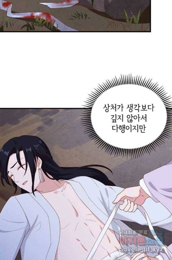 역하렘 나라의 낭군들 10화 8
