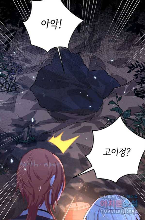 역하렘 나라의 낭군들 10화 14