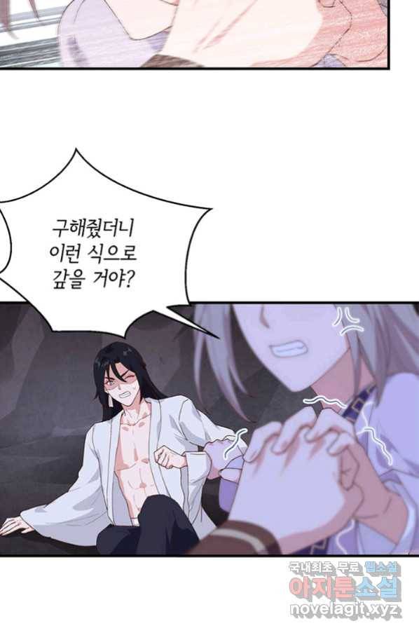 역하렘 나라의 낭군들 10화 23