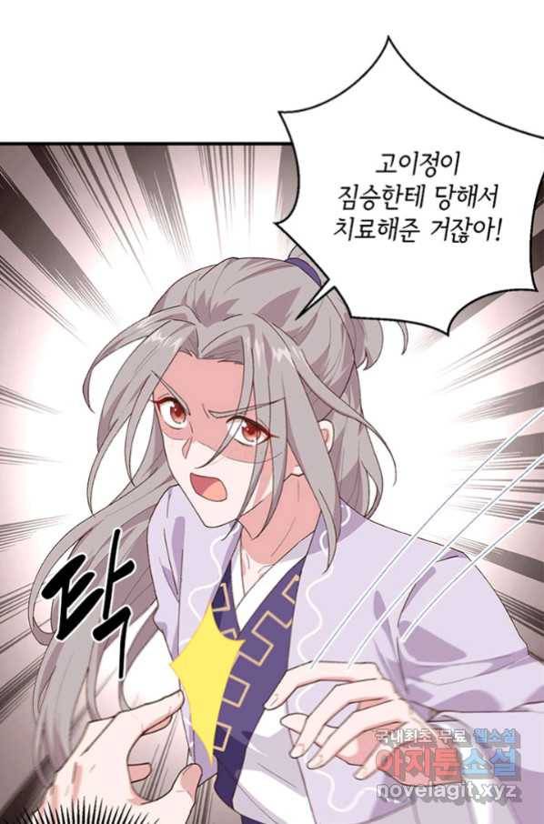역하렘 나라의 낭군들 10화 24