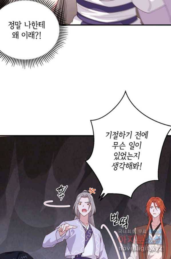역하렘 나라의 낭군들 10화 25