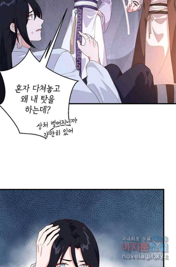 역하렘 나라의 낭군들 10화 26