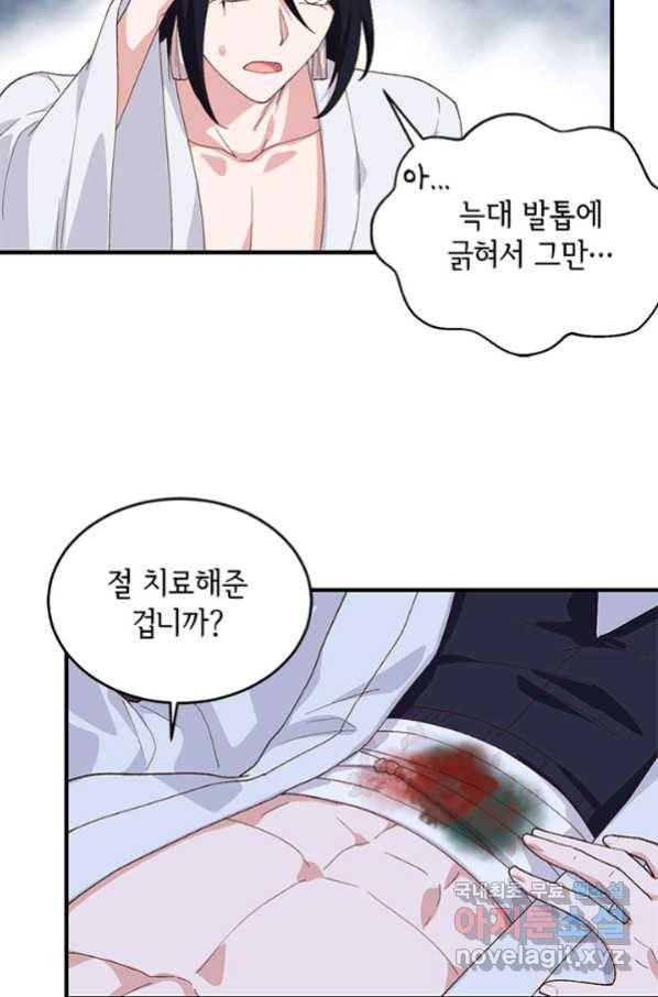 역하렘 나라의 낭군들 10화 27