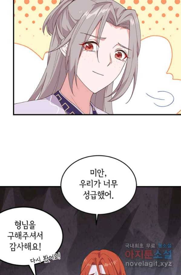역하렘 나라의 낭군들 10화 29