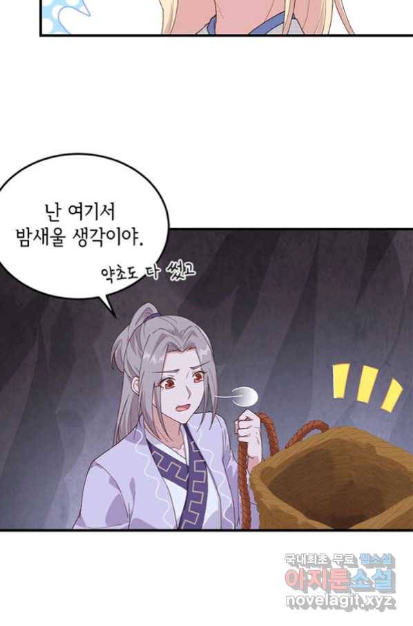역하렘 나라의 낭군들 10화 32