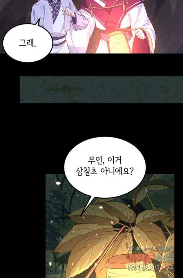 역하렘 나라의 낭군들 10화 35