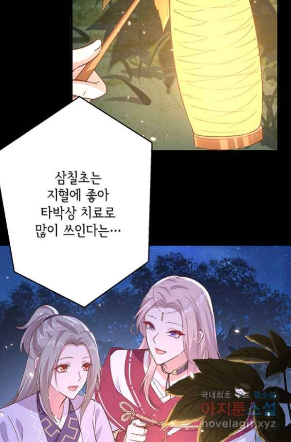 역하렘 나라의 낭군들 10화 36