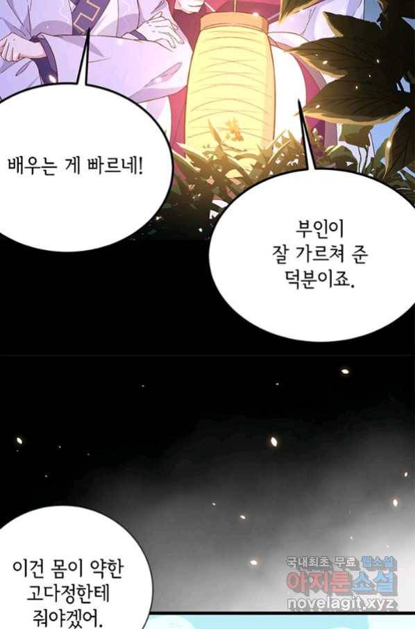 역하렘 나라의 낭군들 10화 37