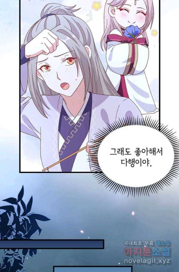 역하렘 나라의 낭군들 10화 42