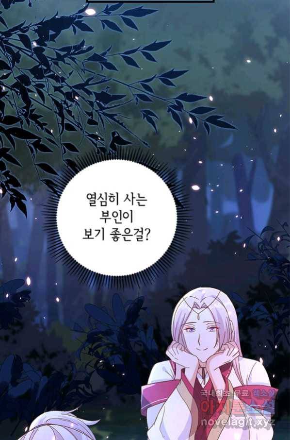 역하렘 나라의 낭군들 10화 43