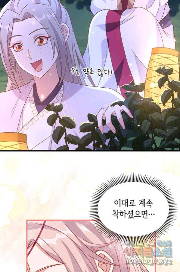 역하렘 나라의 낭군들 10화 44