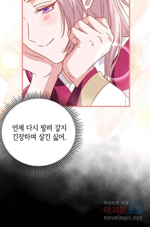 역하렘 나라의 낭군들 10화 45