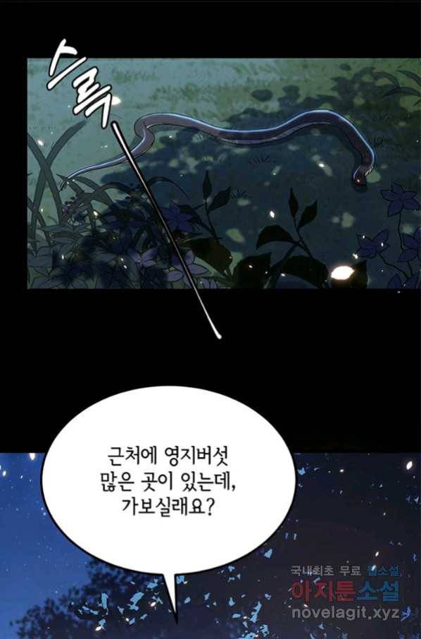 역하렘 나라의 낭군들 10화 46