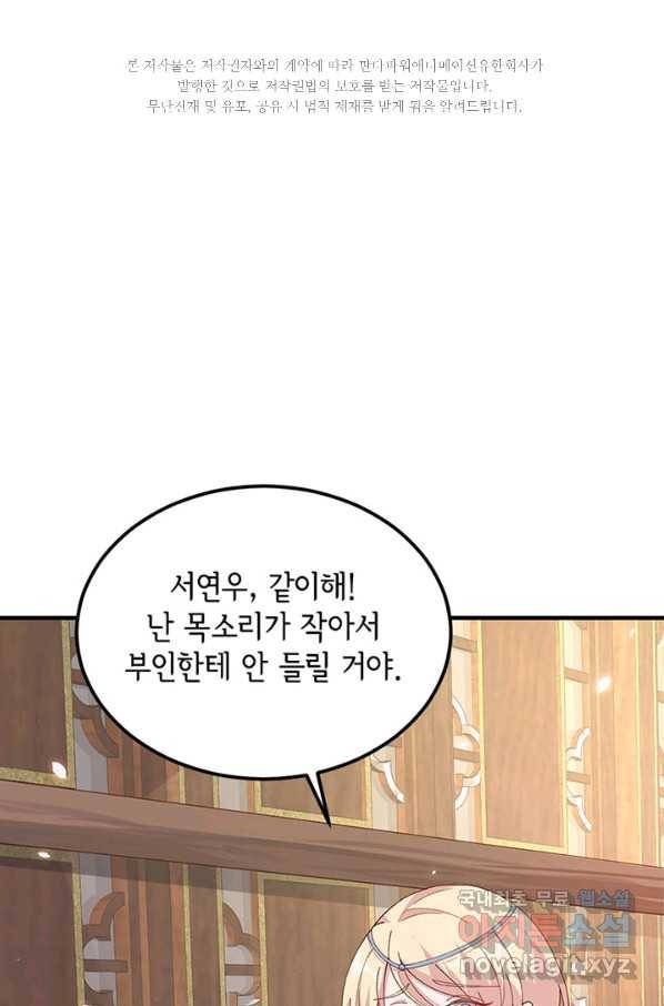 역하렘 나라의 낭군들 16화 2