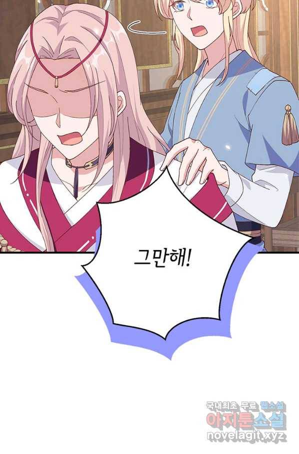 역하렘 나라의 낭군들 16화 3