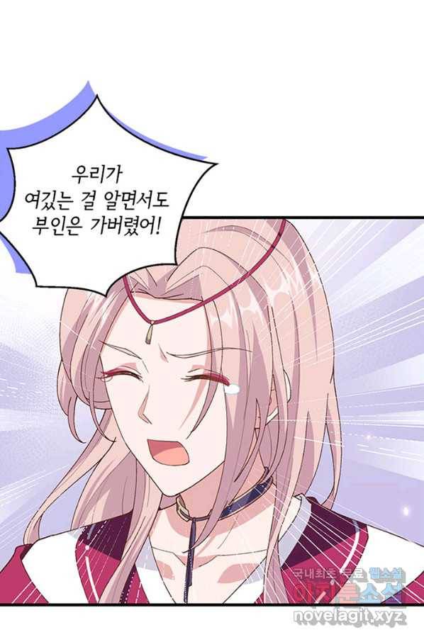 역하렘 나라의 낭군들 16화 4