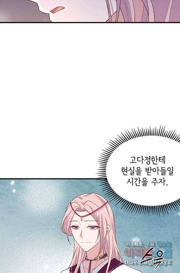 역하렘 나라의 낭군들 16화 9
