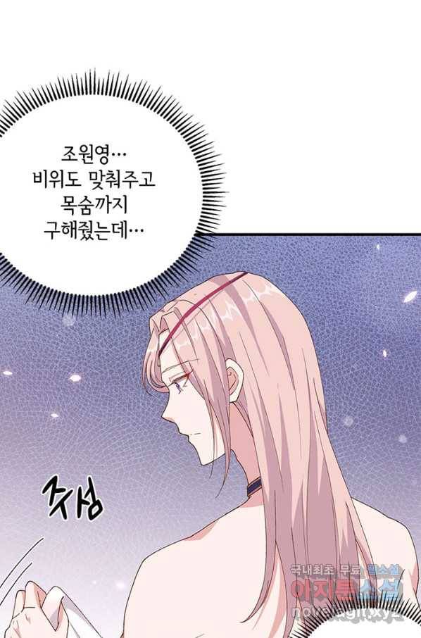 역하렘 나라의 낭군들 16화 11
