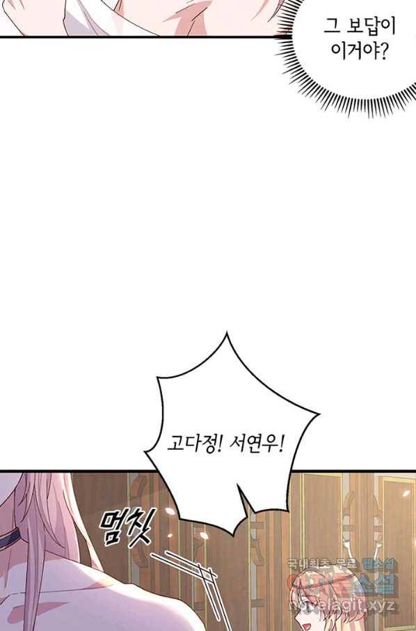 역하렘 나라의 낭군들 16화 12