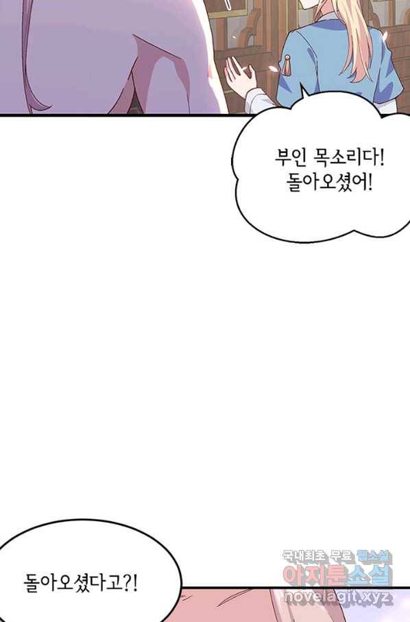역하렘 나라의 낭군들 16화 13