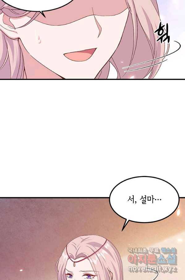 역하렘 나라의 낭군들 16화 14