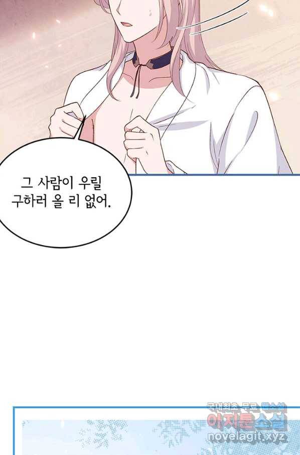 역하렘 나라의 낭군들 16화 15