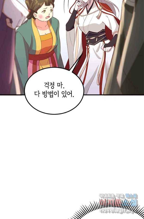 역하렘 나라의 낭군들 16화 16