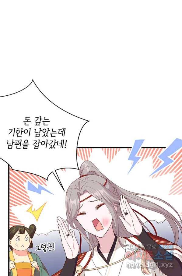 역하렘 나라의 낭군들 16화 18