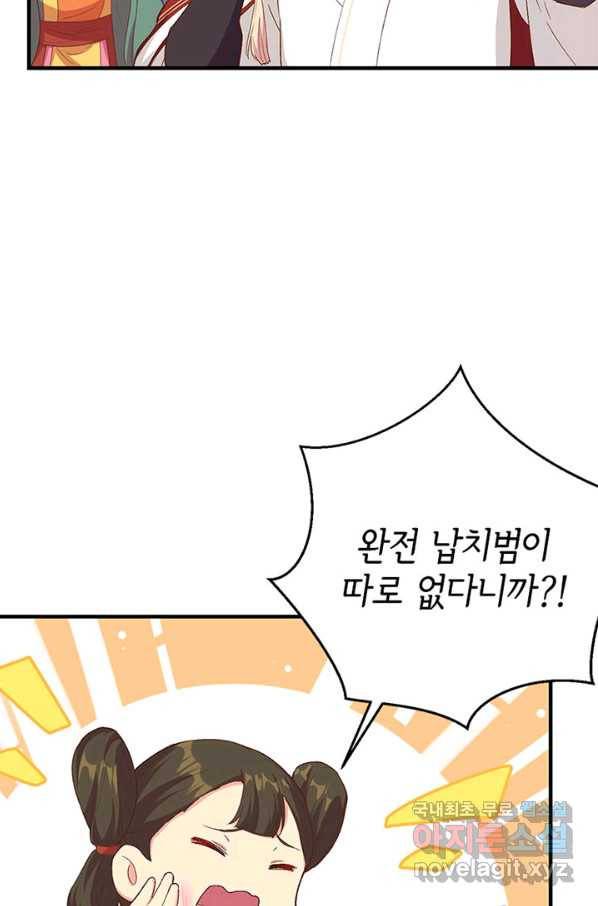 역하렘 나라의 낭군들 16화 19