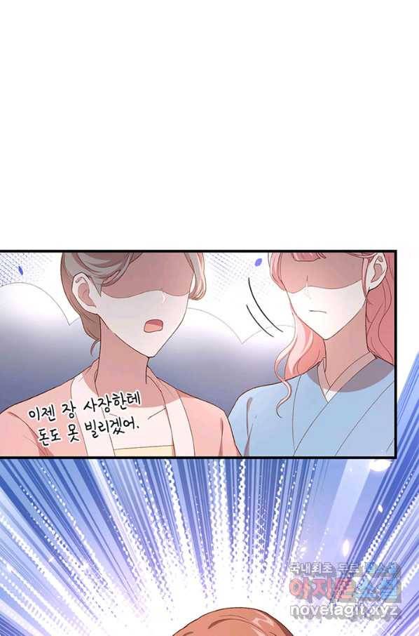 역하렘 나라의 낭군들 16화 21
