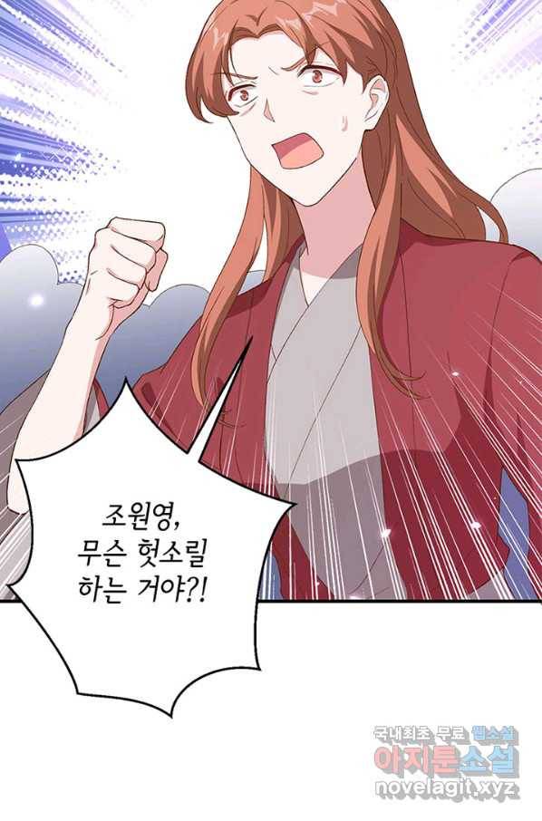 역하렘 나라의 낭군들 16화 22