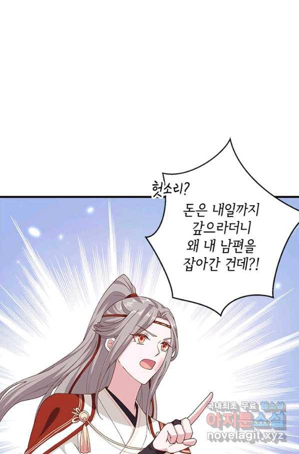 역하렘 나라의 낭군들 16화 23