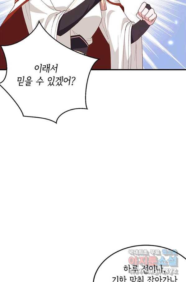 역하렘 나라의 낭군들 16화 24