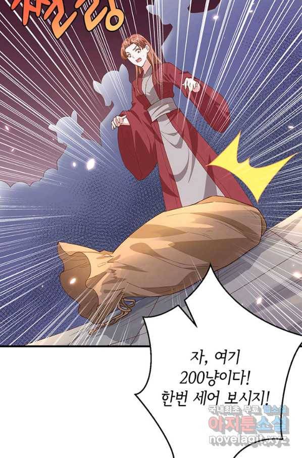 역하렘 나라의 낭군들 16화 30
