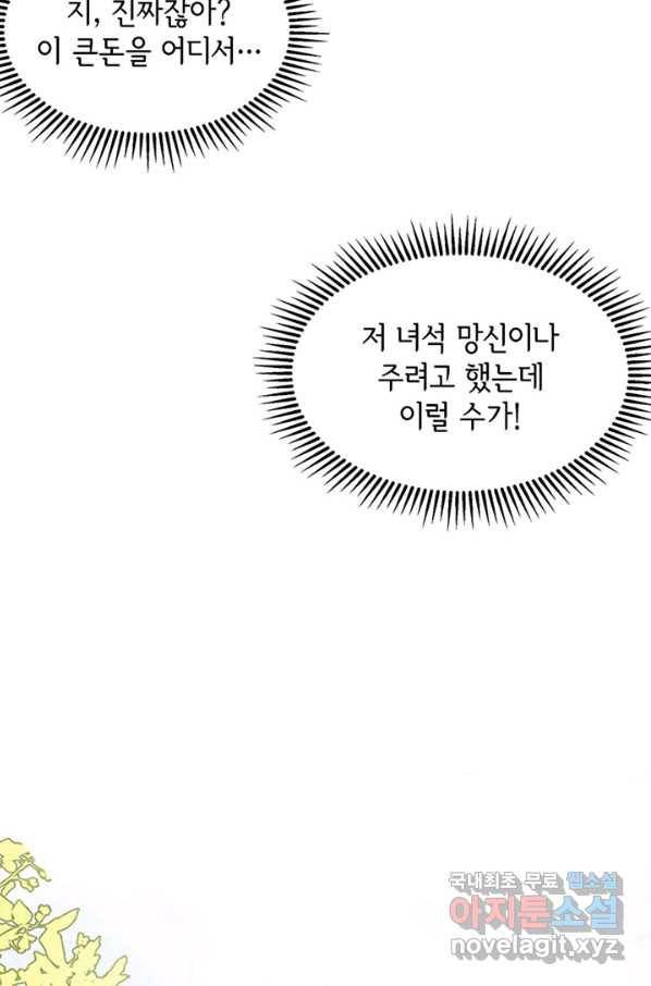 역하렘 나라의 낭군들 16화 32