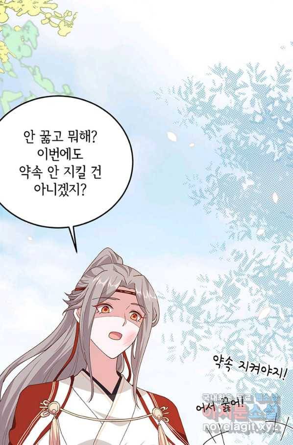 역하렘 나라의 낭군들 16화 33