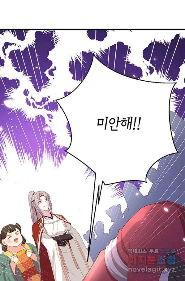 역하렘 나라의 낭군들 16화 36