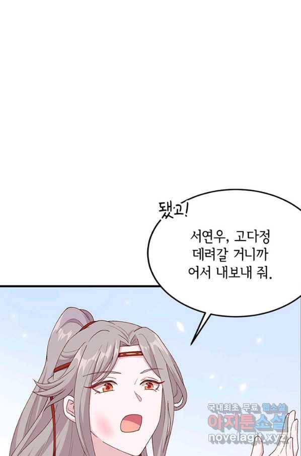 역하렘 나라의 낭군들 16화 38