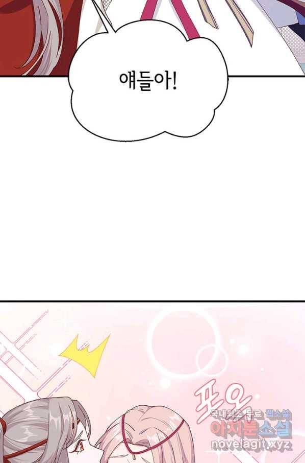 역하렘 나라의 낭군들 16화 43