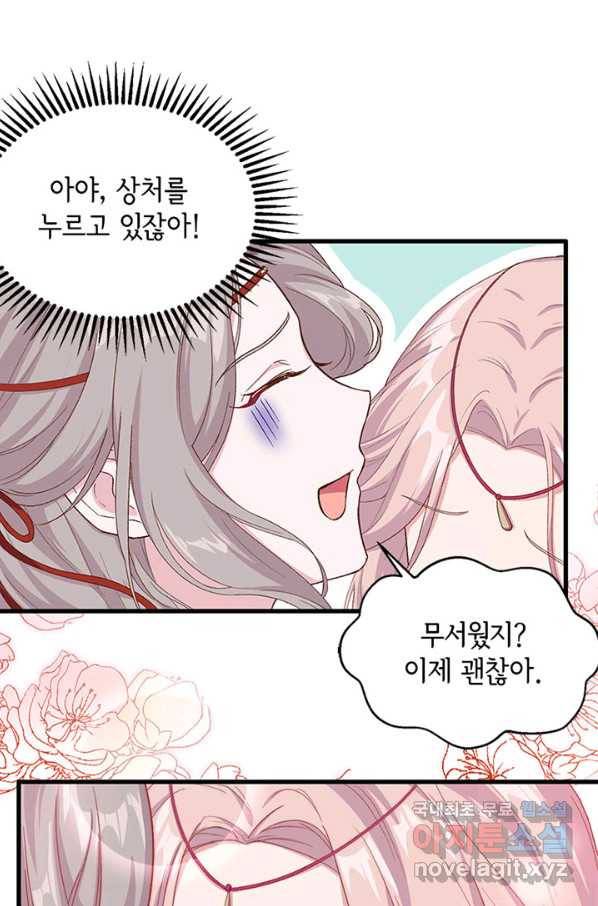 역하렘 나라의 낭군들 16화 45
