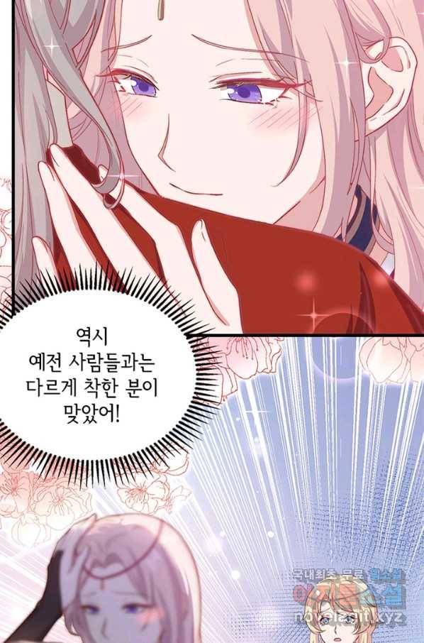 역하렘 나라의 낭군들 16화 46