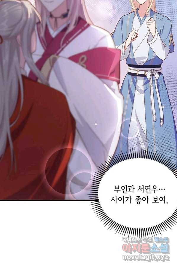 역하렘 나라의 낭군들 16화 47
