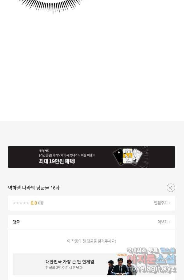 역하렘 나라의 낭군들 16화 49