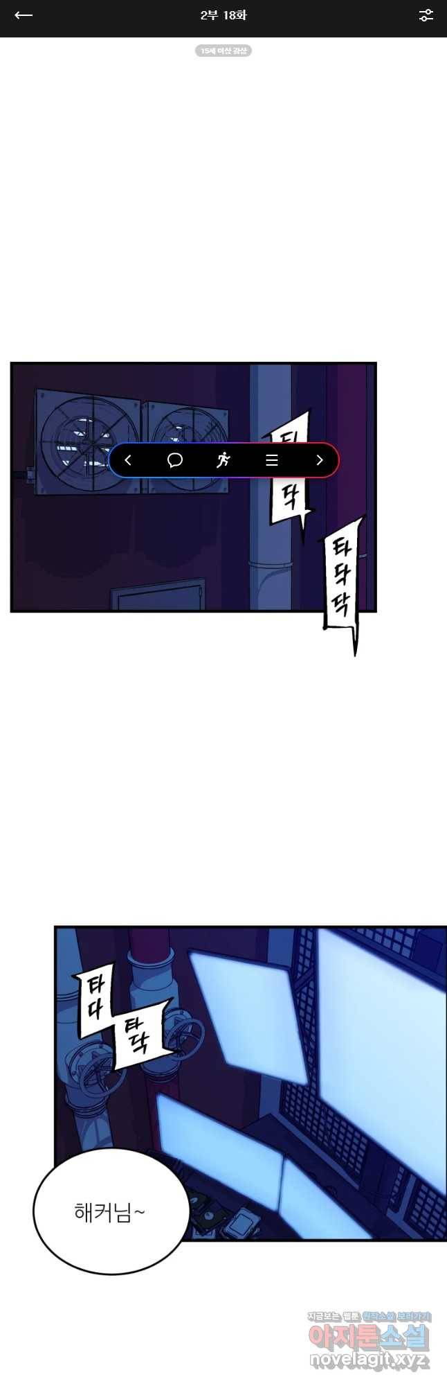 타원을 그리는 법 2부 18화 1