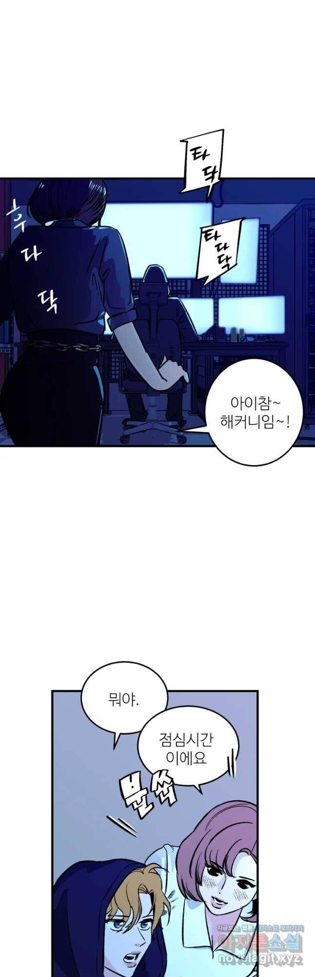 타원을 그리는 법 2부 18화 2