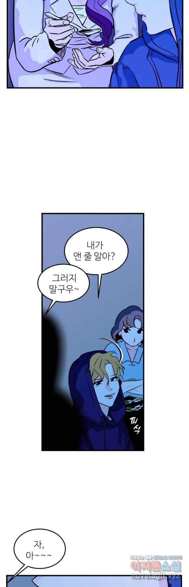 타원을 그리는 법 2부 18화 4
